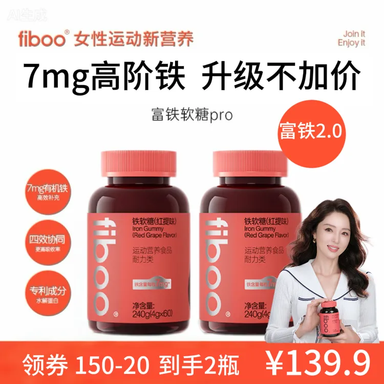 【提质不提价】fiboo她练元气铁Pro7mg高阶有机铁孕妇补铁软糖WWA