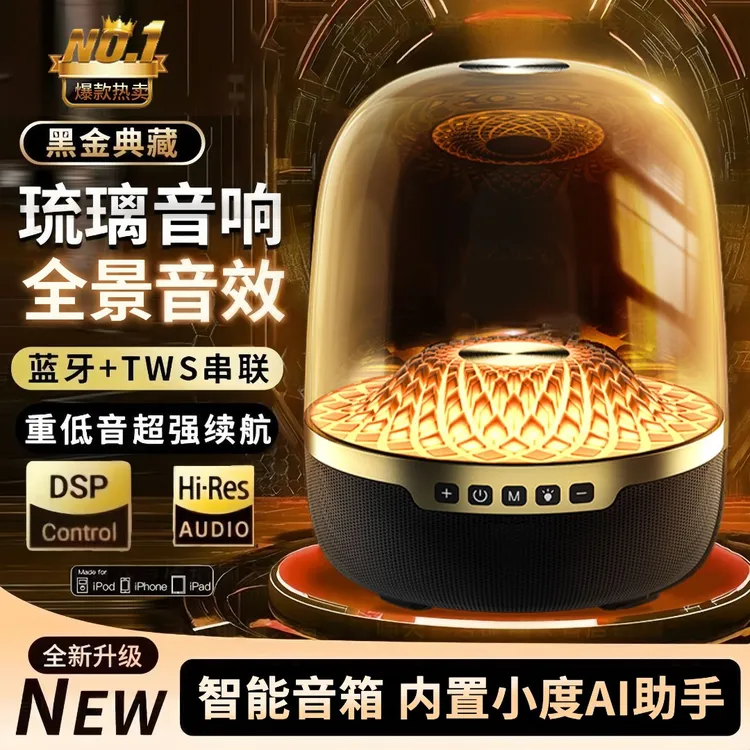 音有华强北曼哈琉璃5代智能蓝牙音响无线音箱4插卡环绕重低音炮顿