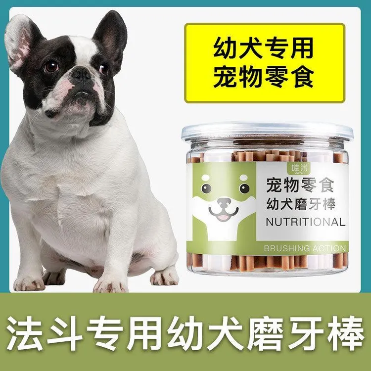 法斗犬斗牛犬幼犬磨牙棒两三个月小奶狗小型犬宠物耐咬狗咬零食