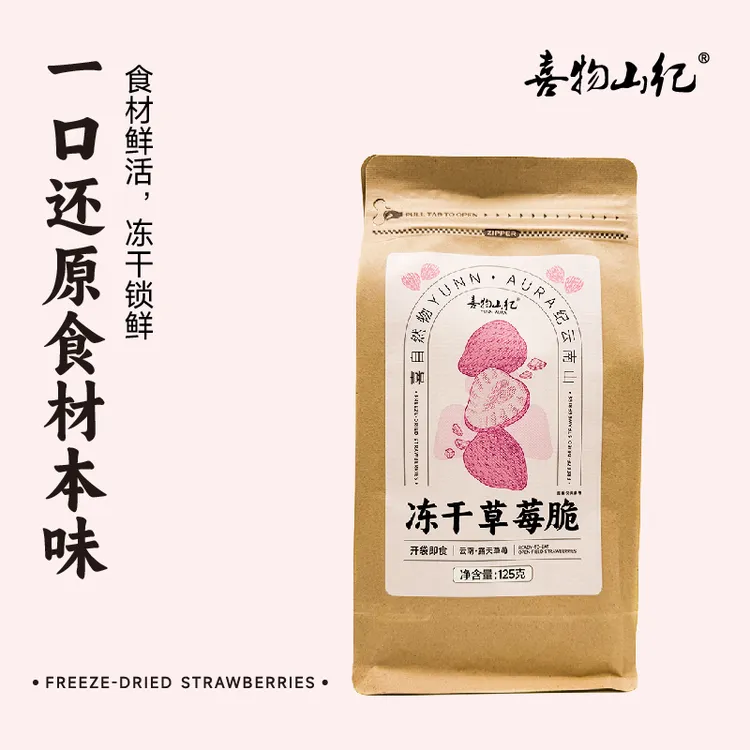 【喜物山纪】草莓冻干脆 大颗粒肉厚果干 酸甜甜脆可口解馋网红零食