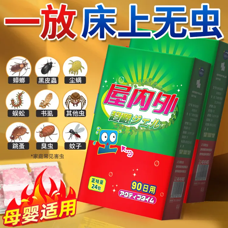 床虱驱虫药室内家用香包除跳蚤书虱臭虫防虫药包床上专用除虫神器