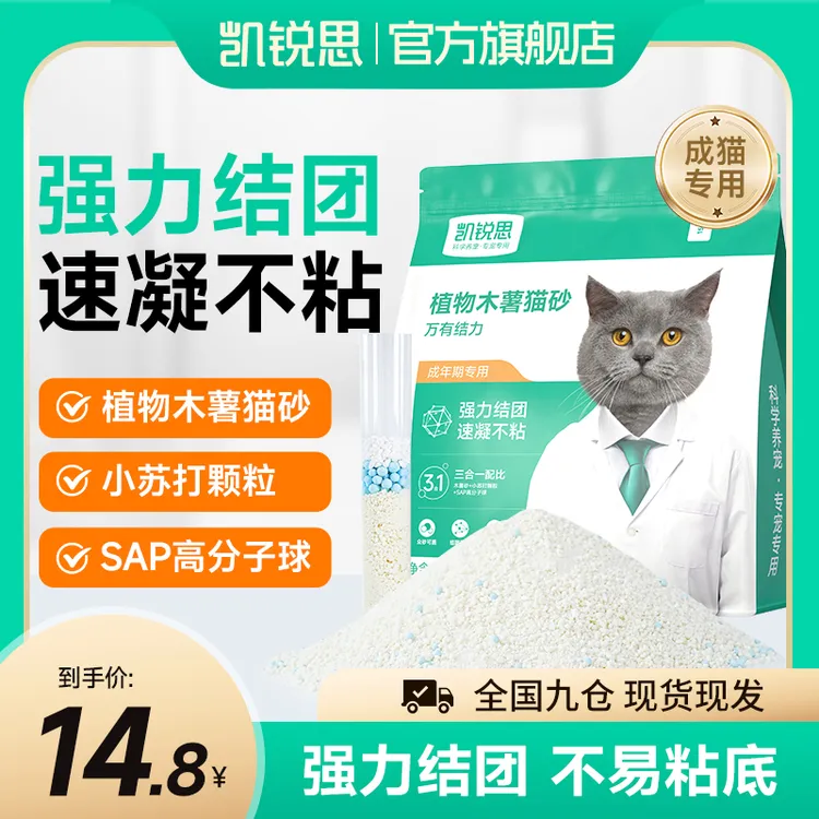 凯锐思植物猫砂木薯结团防臭无粉尘混合豆腐猫砂植物猫砂家用猫砂