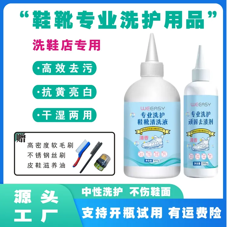 【升级体验】洗鞋店专用鞋靴清洗剂去污去渍网面运动鞋小白鞋去黄