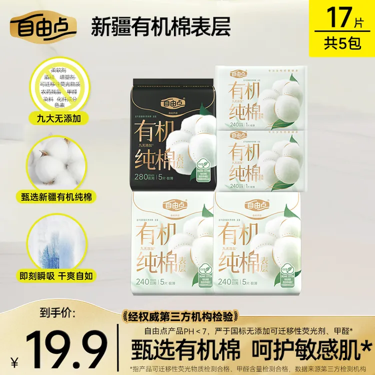 自由点【新品有机纯棉】卫生巾日夜用超薄柔软透气姨妈巾组合koc-1