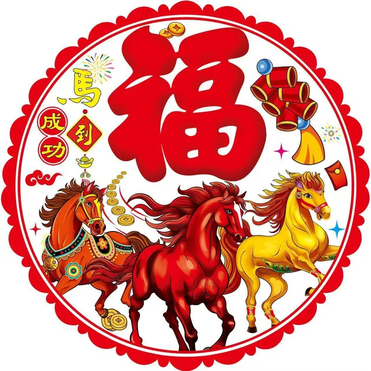 2026马年窗花静电贴窗花玻璃贴剪纸贴纸福字门贴春节过年新年喜庆