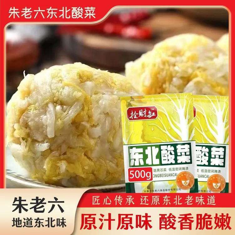 朱老六酸菜农家自制正宗酸菜包饺子饺子酸菜炖粉条切丝无添加