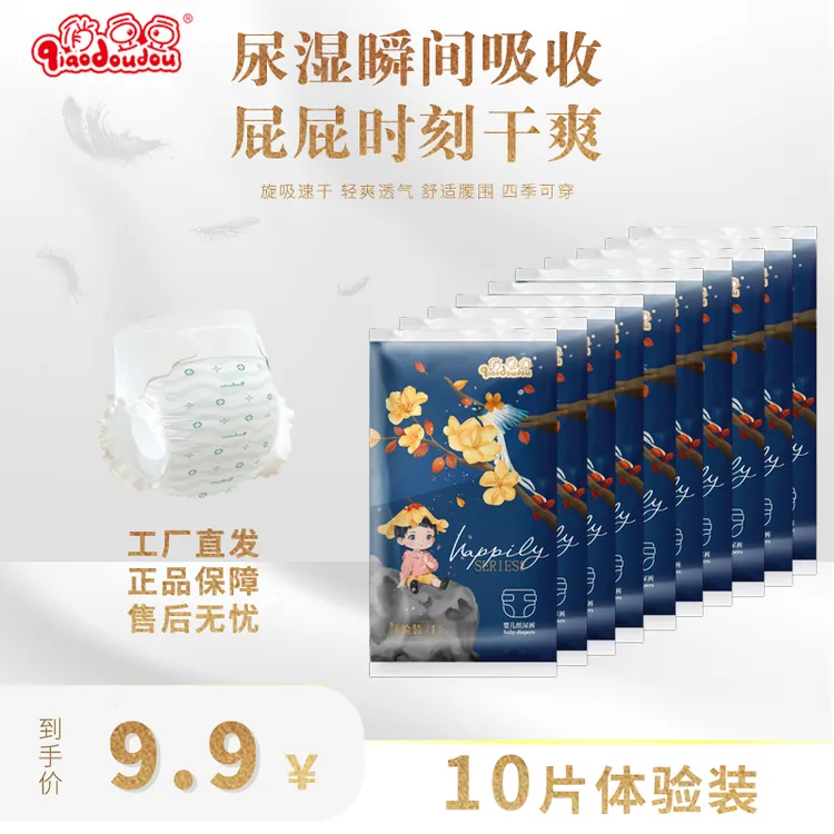 俏豆豆婴儿纸尿裤超薄透气裸感腰围宝宝尿不湿大吸量魔术勾体验装