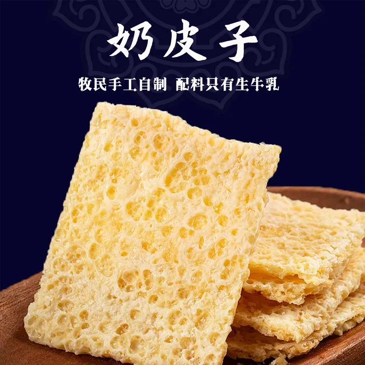 干奶皮子配料只有生牛乳内蒙古特产方奶皮子蛋糕糖葫芦原料