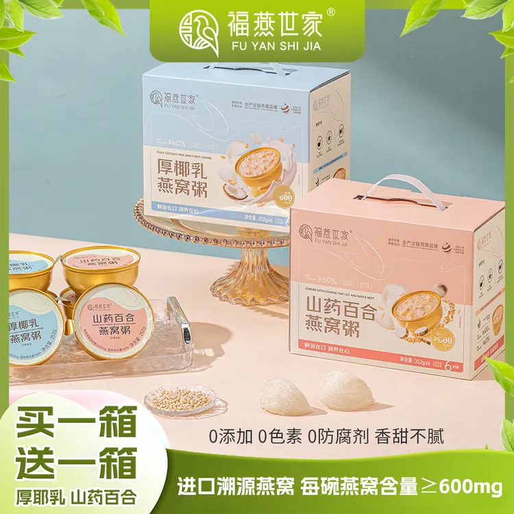 【买一送一】厚椰乳山药燕窝粥开盖即食孕妇小孩低糖送礼正宗燕窝