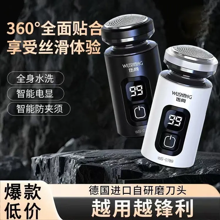 新款电动专用迷你悬浮剃须刀充电式刀头水洗旅行车载便携剃须刀