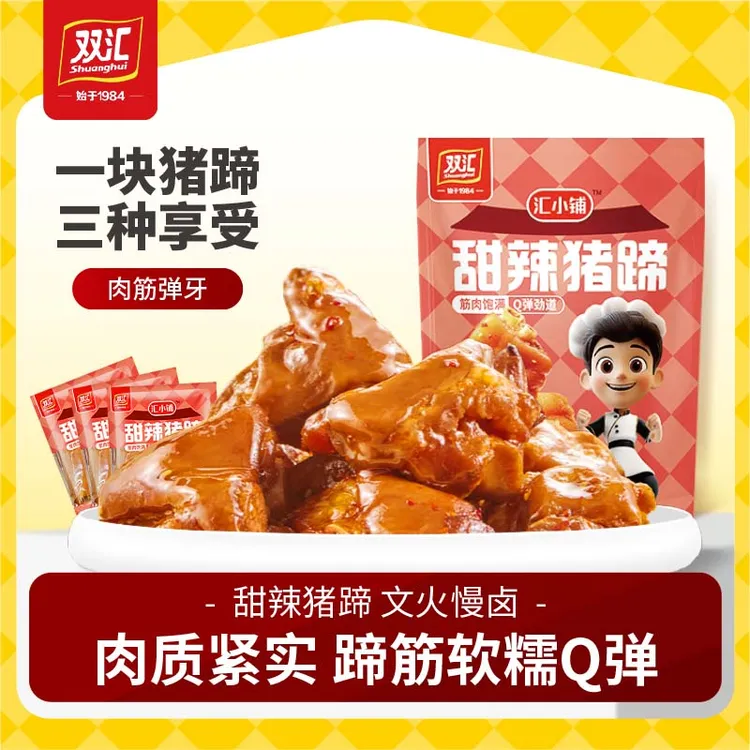 双汇甜辣猪蹄320g/袋开袋即食家庭休闲聚餐零食小吃卤味解馋佐餐
