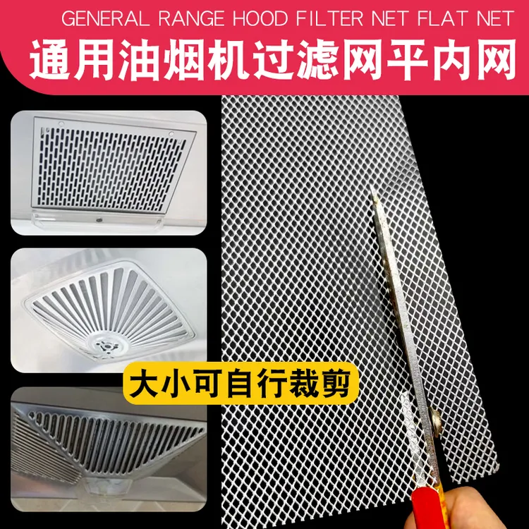 抽油烟机过滤网吸油机隔油网脱排油烟机内网滤网大全配件