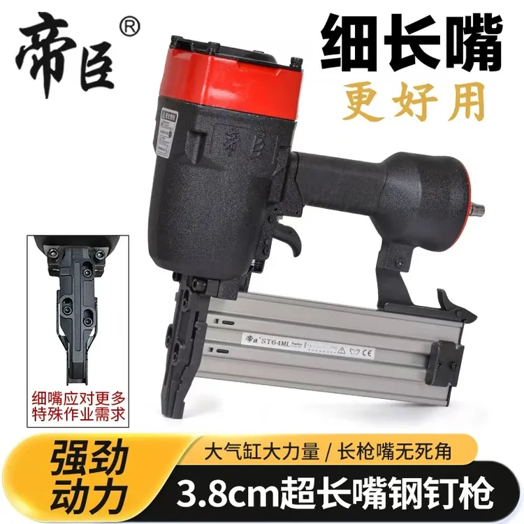 帝臣ST64mL长细嘴强力气动钢钉枪木工装修吊顶边龙骨铁钢管打钉