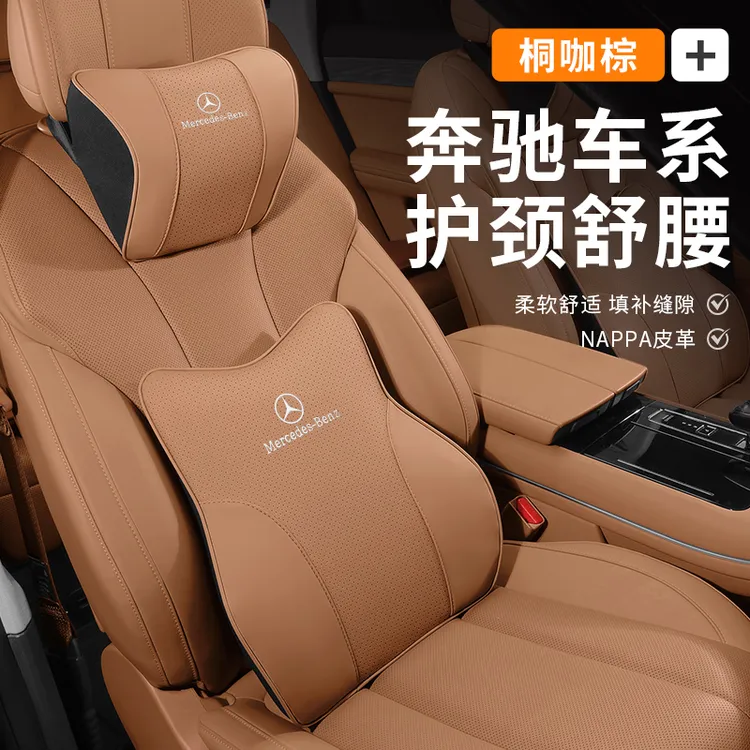 适用奔驰头枕护颈枕新E级C级GLC/GLB/GLE靠枕腰靠垫E300L车内用品
