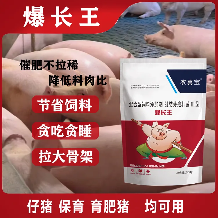 爆长王增肥王拉大骨架催肥猪用混合饲料专用添加剂开胃兽用