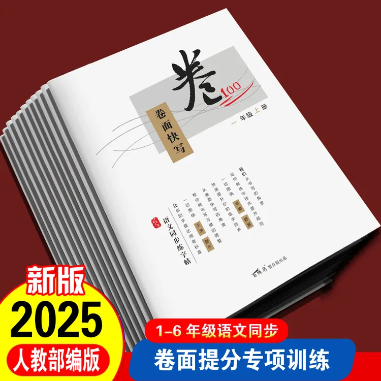 语文同步考试卷面书写训练字帖三四五六年级上下册作文格写字