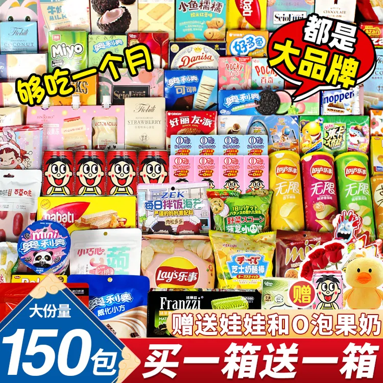 【买一箱送一箱】零食大礼包一箱超大混装麻辣送女友闺蜜七夕节礼物