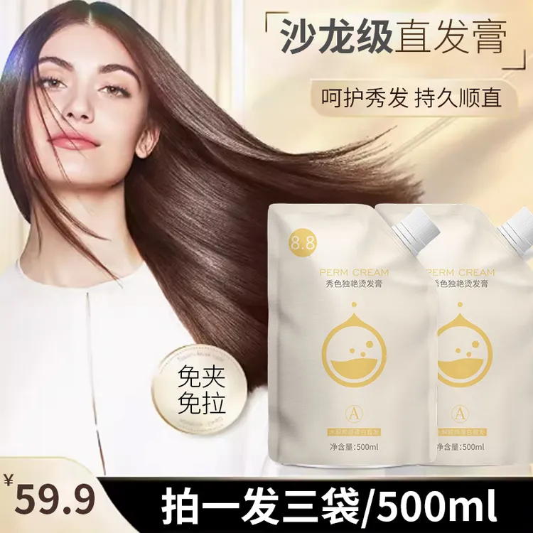 水解胶原蛋白头发直发膏免夹免定型发廊发型师专用直发膏