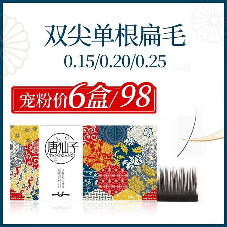 0.15单根睫毛空气扁毛婴儿弯零触感20双毛尖嫁接睫毛美睫店