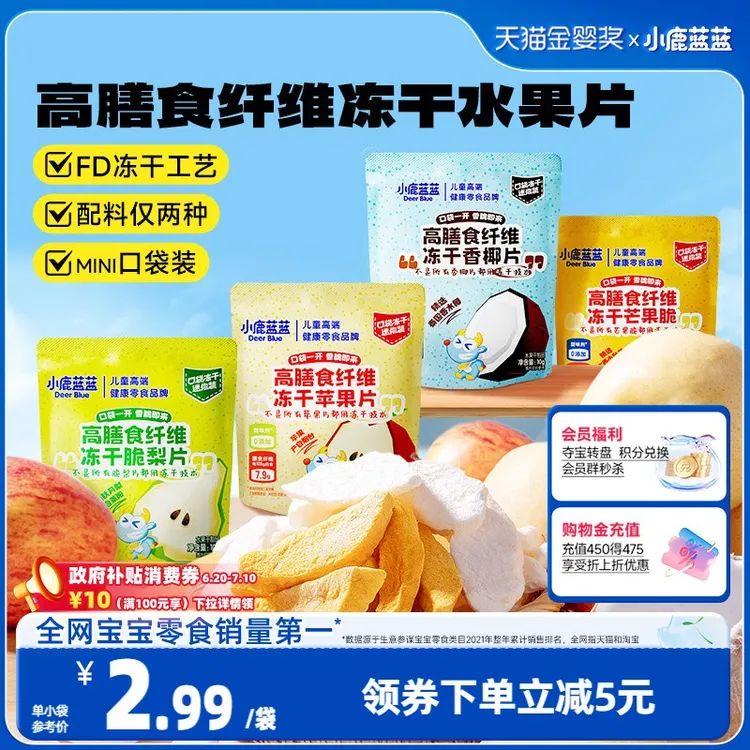 小鹿蓝蓝冻干水果片高膳食纤维FD苹果清梨椰子芒果脆片儿童零食