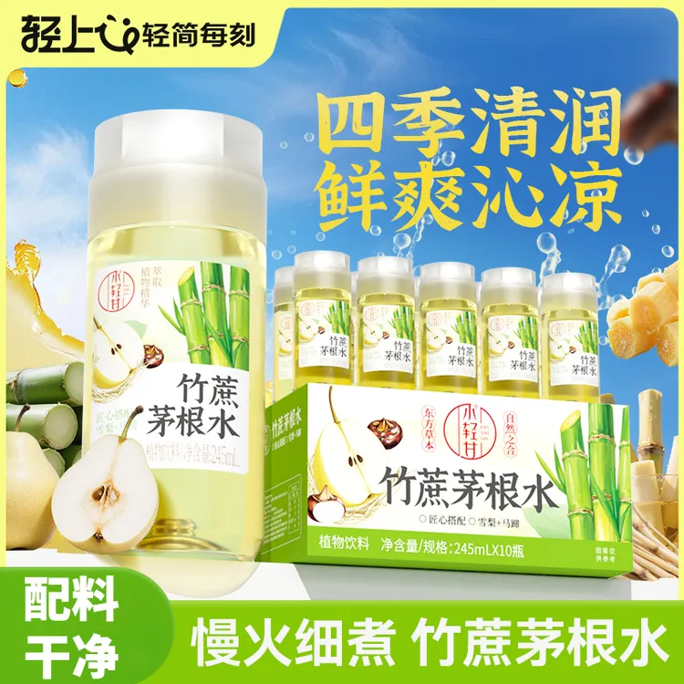 轻上竹蔗茅根水饮品0脂肪传统配方慢火细煮特别添加双重益生元
