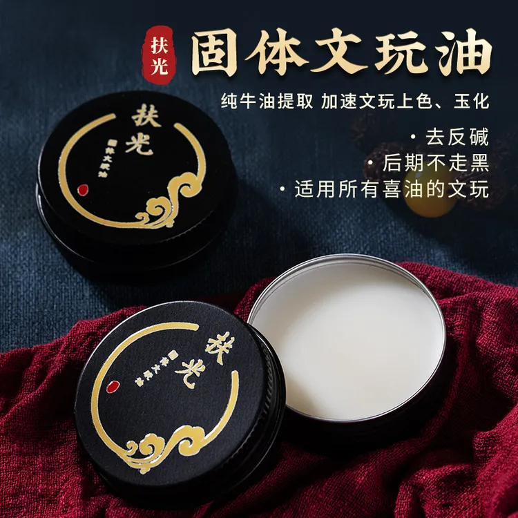 扶光固体文玩油加速变色变透包浆适用于百香籽橄榄核猴头星月金刚