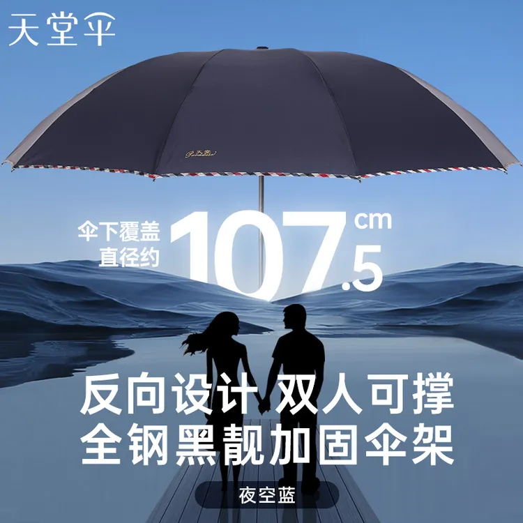 天堂伞加大号加固雨伞折叠伞防晒防紫外线防暴雨遮阳伞太阳伞男士