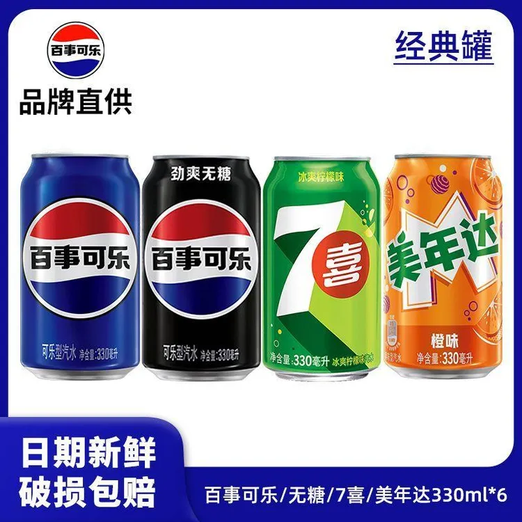 百事可乐七喜美年达330ML*6/12罐碳酸饮料批发解渴夏季饮品便携yb