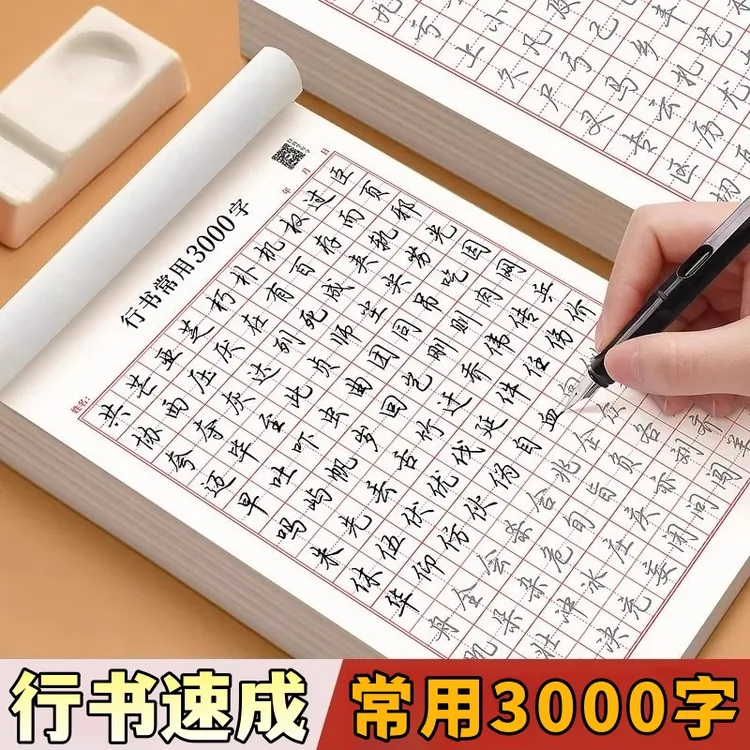 行书成人字帖速成3000字硬笔书法男生临摹练字控笔训练字帖大学生
