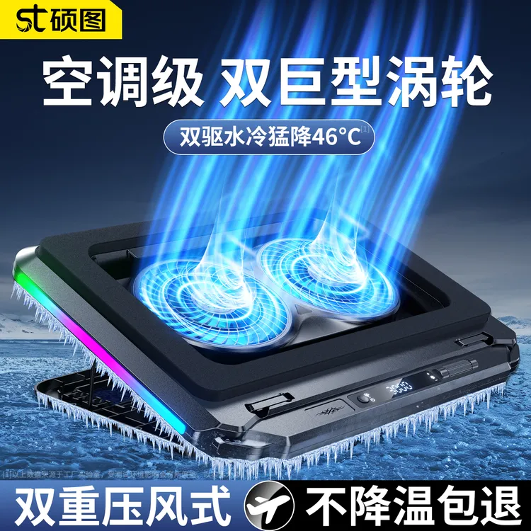 硕图笔记本散热器底座风压式散热风扇电脑降温神器游戏本支架制冷