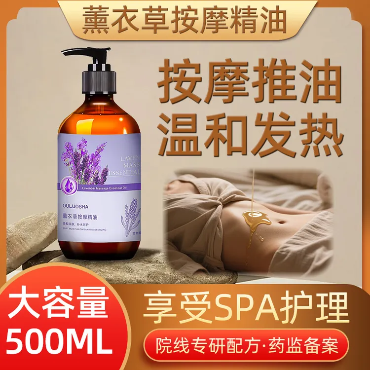 大容量薰衣草按摩精油全身可用美容院推背刮痧专用精油刷腹