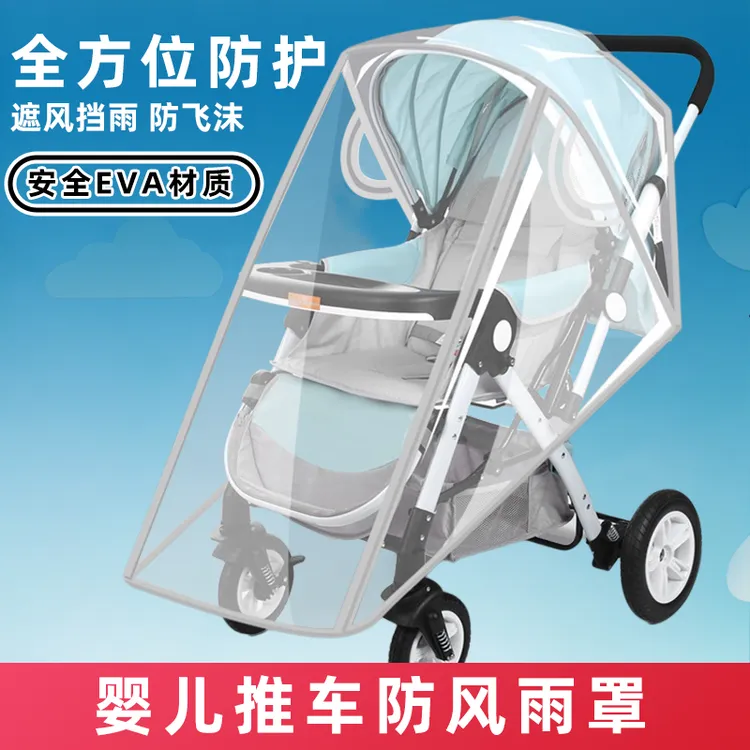 婴儿车防风罩推车雨罩秋冬保暖挡风防雨宝宝遛娃车通用透明防护罩