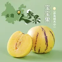 【宝宝果】云南树熟迷你人参果水果黄肉清甜个头小圆果当季整箱包邮