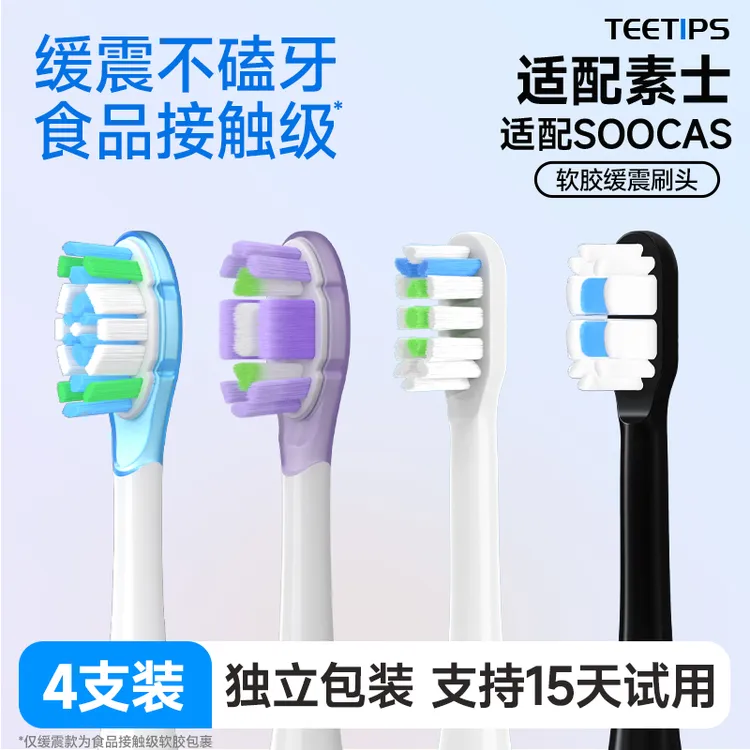 Teetips适配素士SOOCAS电动牙刷头X3U/X3Pro/V1/V2/D3S/D5/D2替换