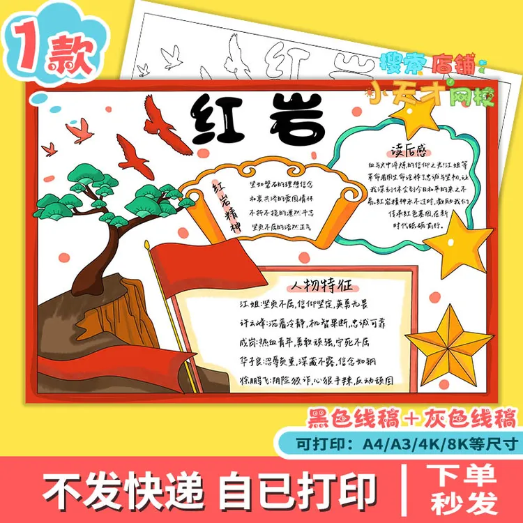 红岩手抄报中学生阅读报推荐书目红岩精神读书电子线稿读书卡f577