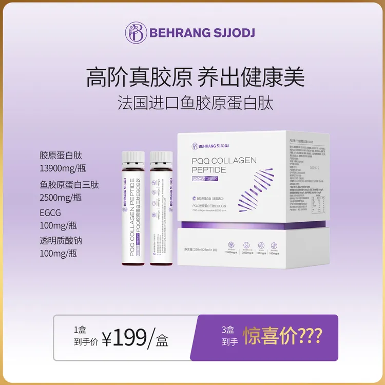 【唐唐姐专属】behrang贝朗PQQ胶原蛋白三肽EGCG饮含植物精华萃取Y1