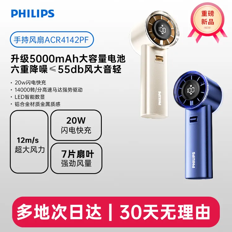 Philips/飞利浦4系高端金属高速手持风扇风大音轻大容量长续航