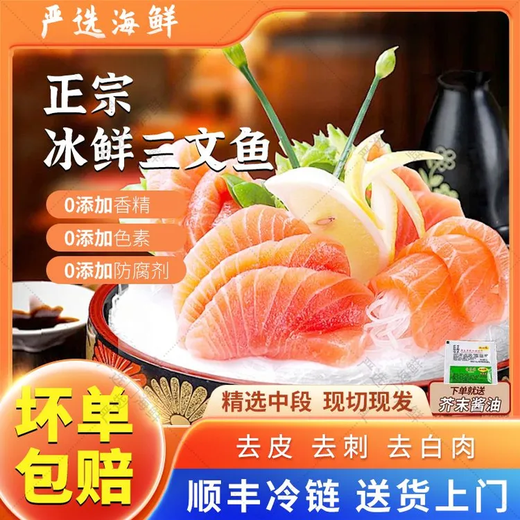 【顺丰】新疆正宗三文鱼鲜切中段刺身日料三文鱼生鱼片即食品质优选