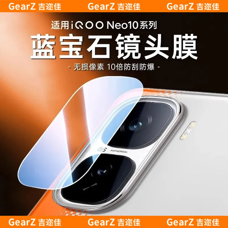 适用于iqooneo10镜头膜iqooneo10pro+高清保护膜全包防爆后摄膜