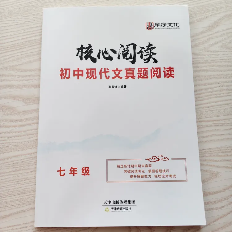 25核心阅读初中现代文真题阅读七八全国历届中考现代文真题阅读九