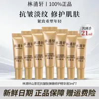 Forest Cabin/林清轩7.0山茶花抗皱肽弹嫩修护精华液原液滋润抚纹
