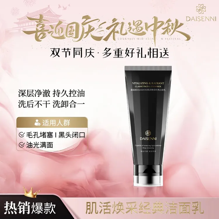 【大牌同款洁面】DSN/黛森妮肌活焕采经典洁面乳持久控油洗卸合一