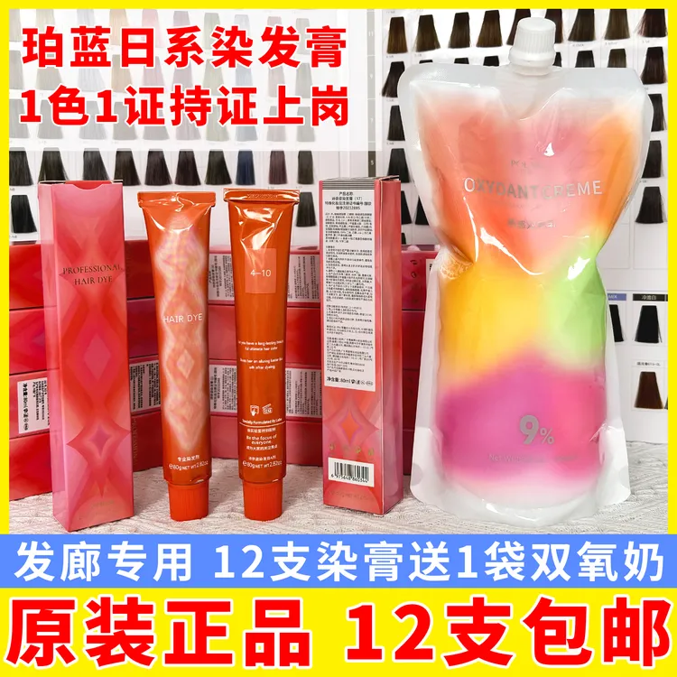 珀蓝正品日系染膏微潮色发廊专用沐浴染高提浅极速蓝盖白染发剂