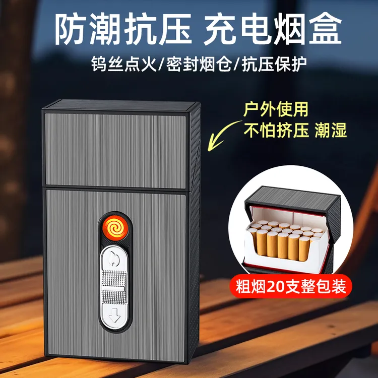 新款多功能粗支中支细支通用充电打火机一体式防风点烟器便携烟盒