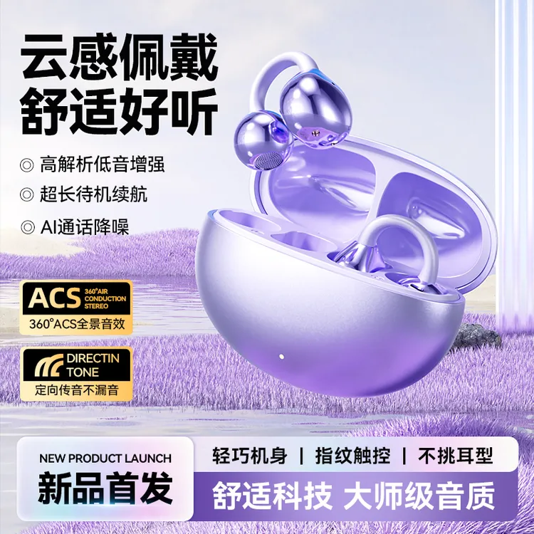 柏林之音新款舒适不入耳蓝牙耳机无线耳夹式耳机跑步运动音乐通用