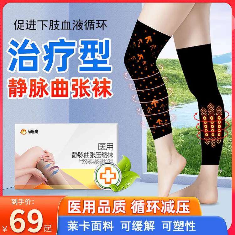 丽医生医用静脉曲张压缩袜医疗型辅助治疗下肢静脉曲张专用弹力袜正品官方旗舰店男士女士筋脉裤袜夏季冬季医用级静脉曲张压力袜子