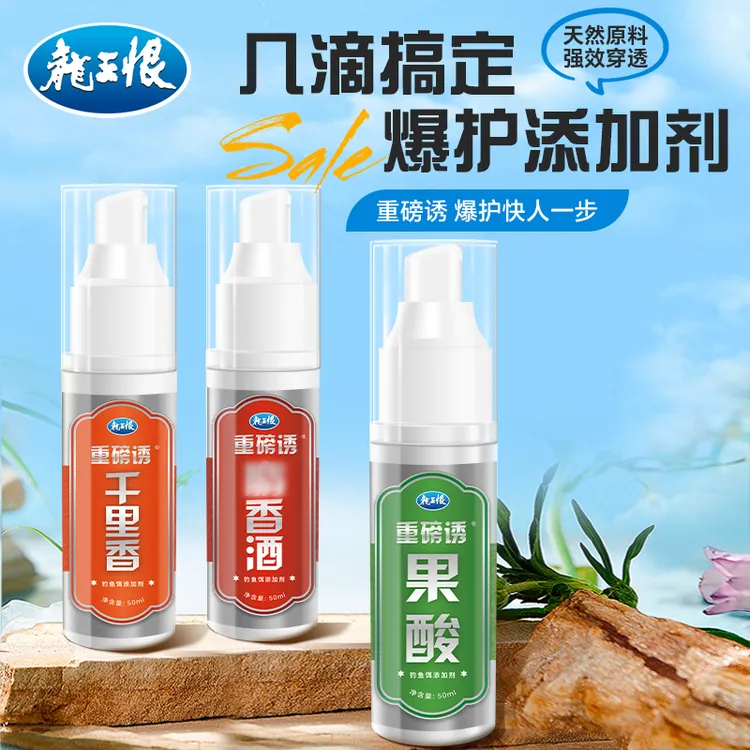 龙王恨重磅诱添加剂千里香诱鱼剂果酸开口剂