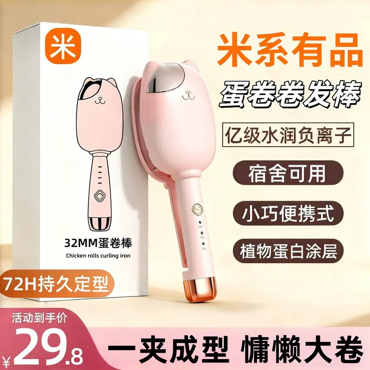 米系有品蛋卷卷发棒32mm水波纹持久定型不伤发蛋蛋大波浪烫发神器