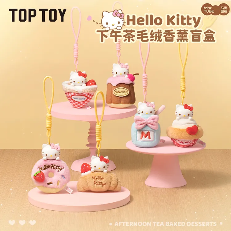 TOPTOY Hello Kitty下午茶香薰盲盒挂件凯蒂猫生日礼物毛绒玩偶女