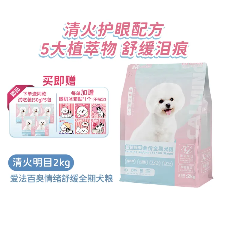 爱法百奥狗粮 小型犬中大型成犬全价犬粮  明目清火 去泪痕 2kg